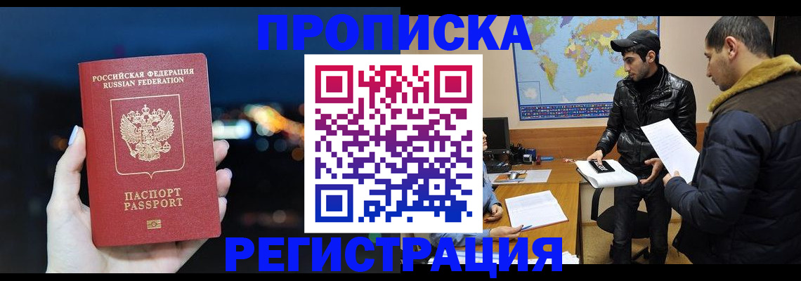 прописка для кредита в Красногорске