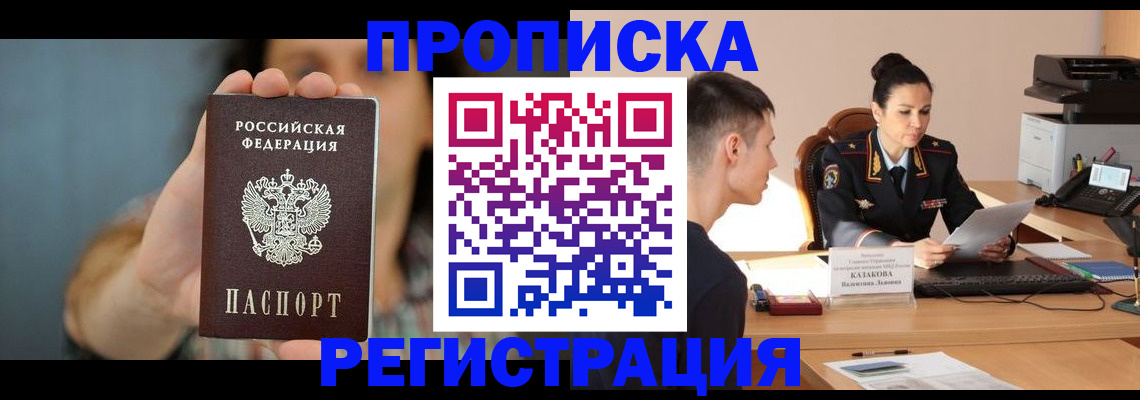 где прописаться в Красногорске