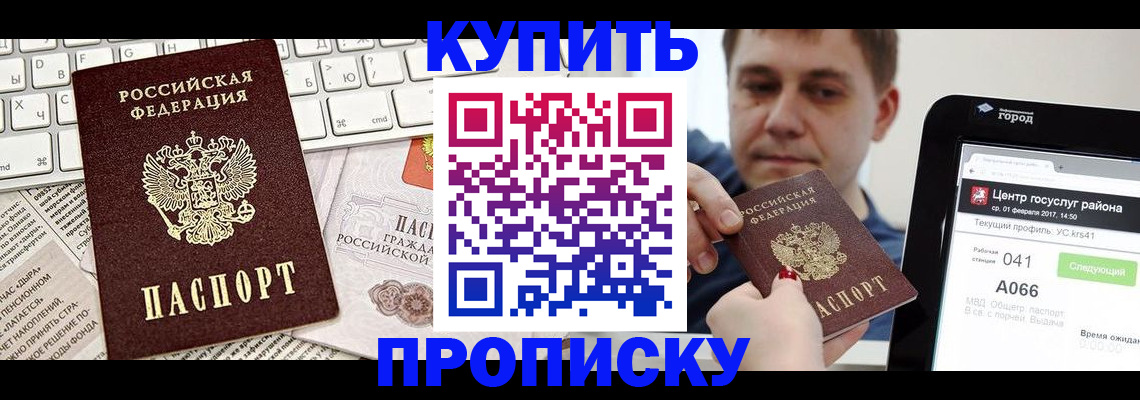 прописка штамп в Красногорске