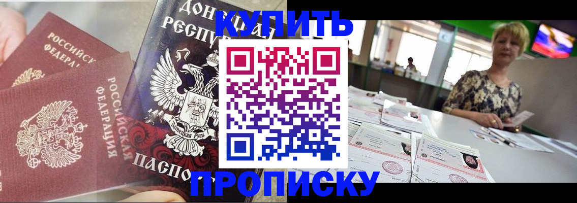 прописка штамп в Красногорске